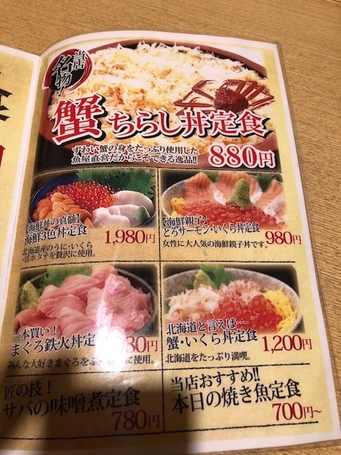 北海道 苫小牧市 １日５０限定のワンコインランチが超お得 刺身居酒屋 なか善 に行ってみた 料理が出てくる早さは電光石火の速さ 味よし 雰囲気良し 安い と三拍子揃ったお店 北海道から たまには全国まで 自由気ままに遊び 美味いものを食べる