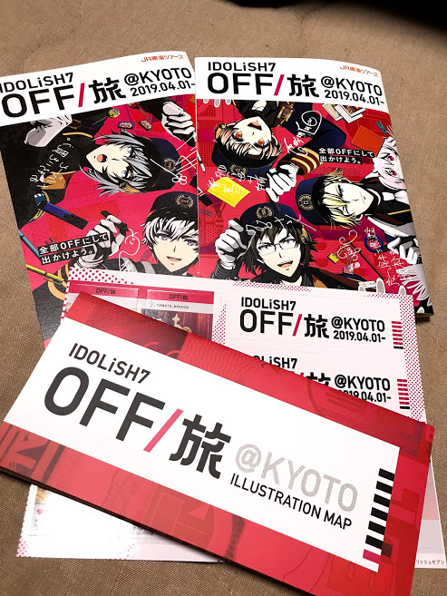 アイナナ】OFF旅 第2弾 京都！ 1回目 2日目/2019 - 推し活備忘録