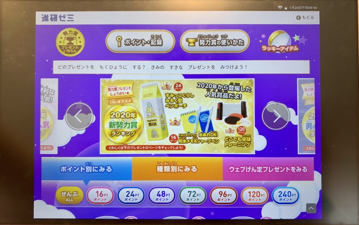 小１ チャレンジタッチで勉強習慣 山田さんの Tea Time ティータイム
