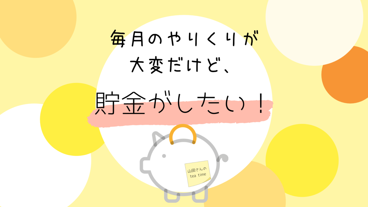 貯金とは 一般の人気 最新記事を集めました はてな