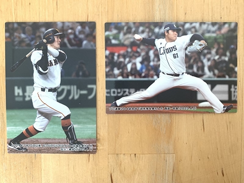2023プロ野球チップス第2弾を箱買い - 山田さんの tea time
