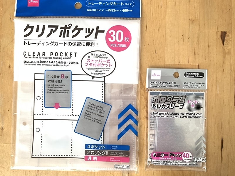 プロ野球チップスカードの収納。カードホルダーを100均で買っ