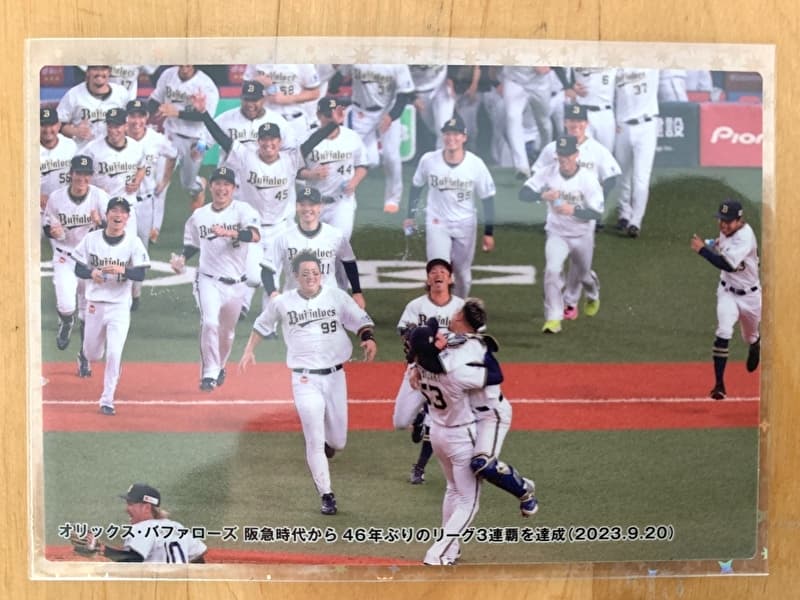 Amazon限定2024プロ野球チップス - 山田さんの tea time