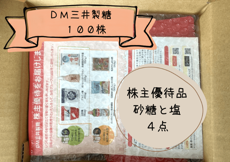 2026年7月 DM三井製糖の株主優待品が届いたよ - 山田さんの tea