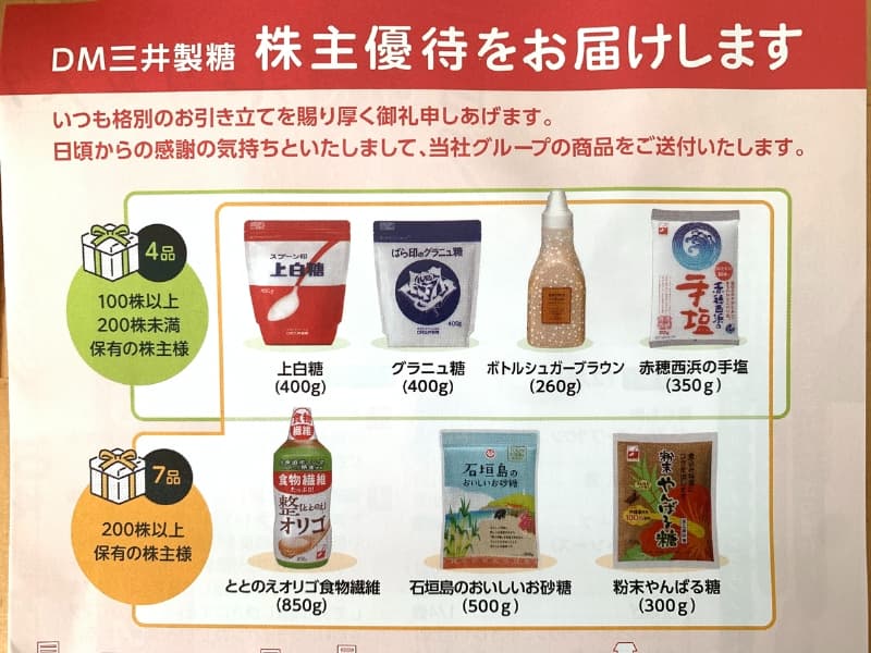 2026年7月 DM三井製糖の株主優待品が届いたよ - 山田さんの tea
