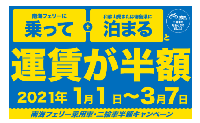 南海 フェリー 40 割引 南海 フェリー 40 割引