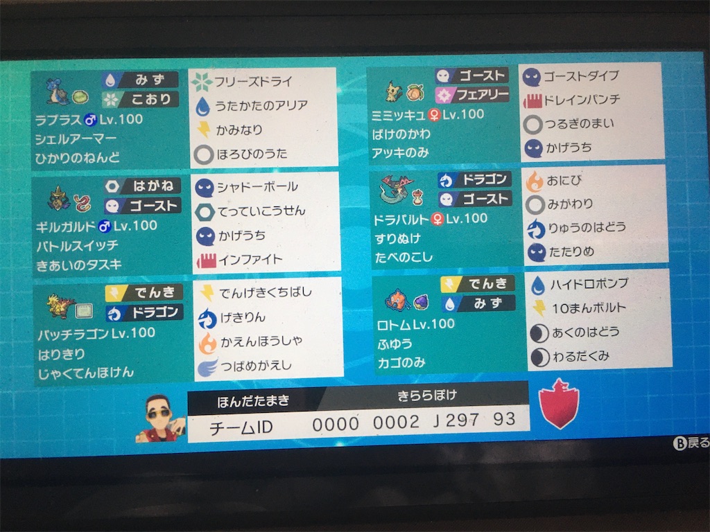 シーズン6使用構築 ガルドラプラスミミッキュ 最終964位 最終レート1949 ぽけもんタイム