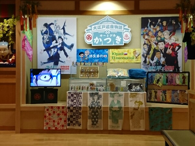 ユーリon ICE×大江戸温泉物語INお台場～へ行く！！ - キラキラリ