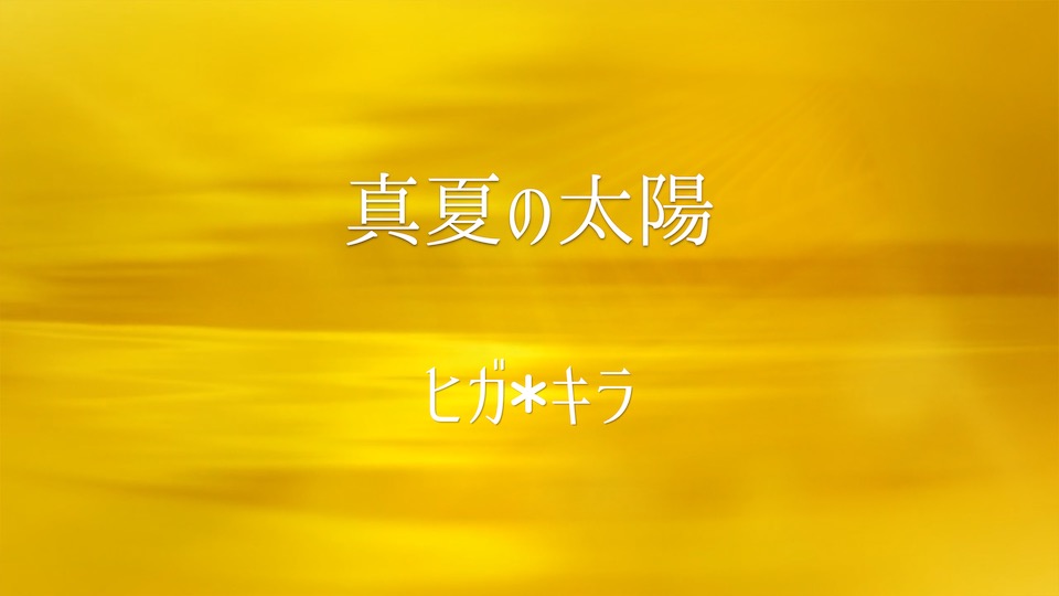 f:id:kirarock:20210722111805j:plain
