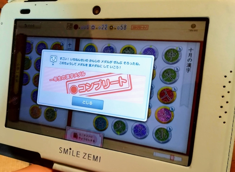 子供が漢字の勉強をしない(>_<) スマイルゼミなら繰り返し漢字
