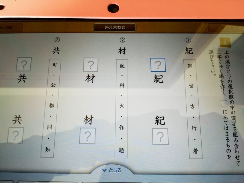 スマイルゼミで漢字検定の勉強はどうやるの？実際の画面を見ながら漢検