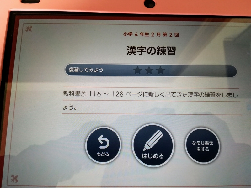 子供が漢字の勉強をしない(>_<) スマイルゼミなら繰り返し漢字