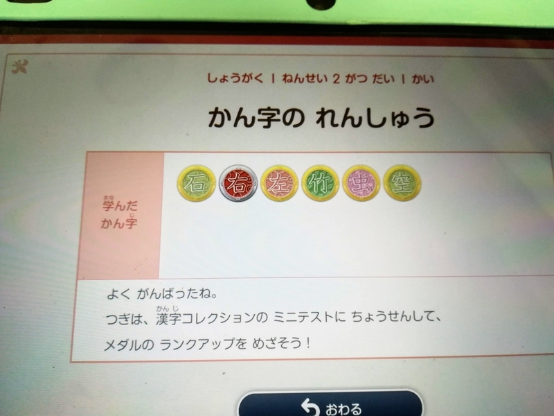 スマイルゼミ 漢字メダル 2年先取りスマイルゼミ】漢字コレクションが始まった【年中で小1