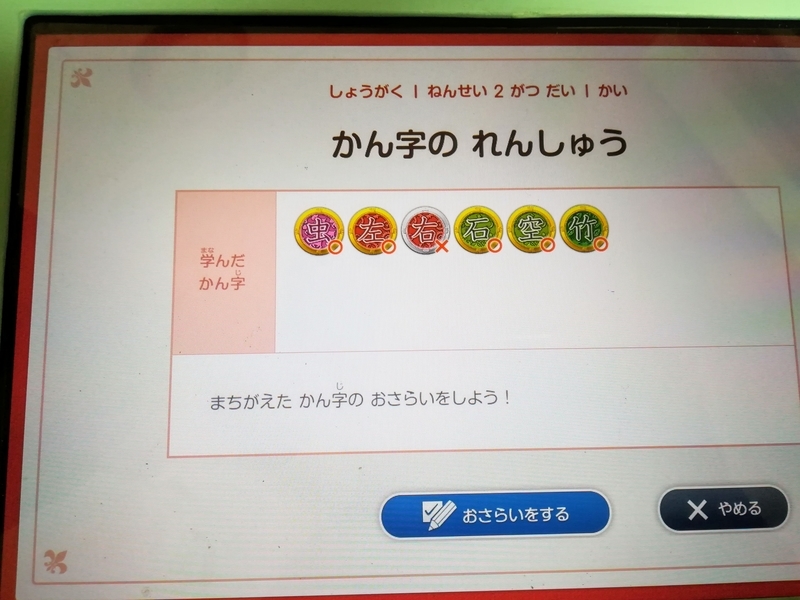 スマイルゼミ 漢字メダル 漢字学習は地道な反復学習が必須。単純な勉強もタブレットで学べば