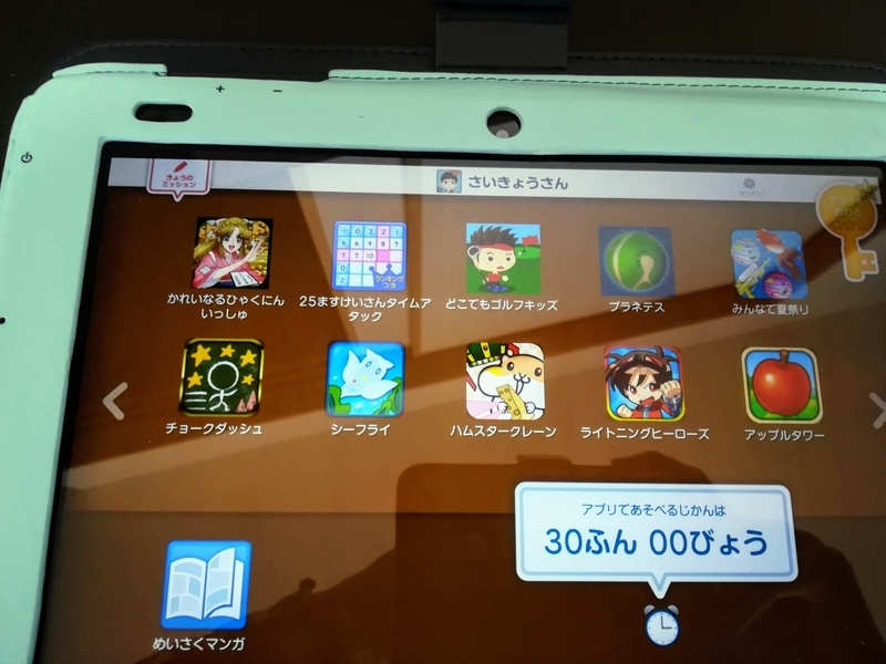 スマイルゼミのゲームはどんなの?ゲームの種類や時間設定など心配事に ...