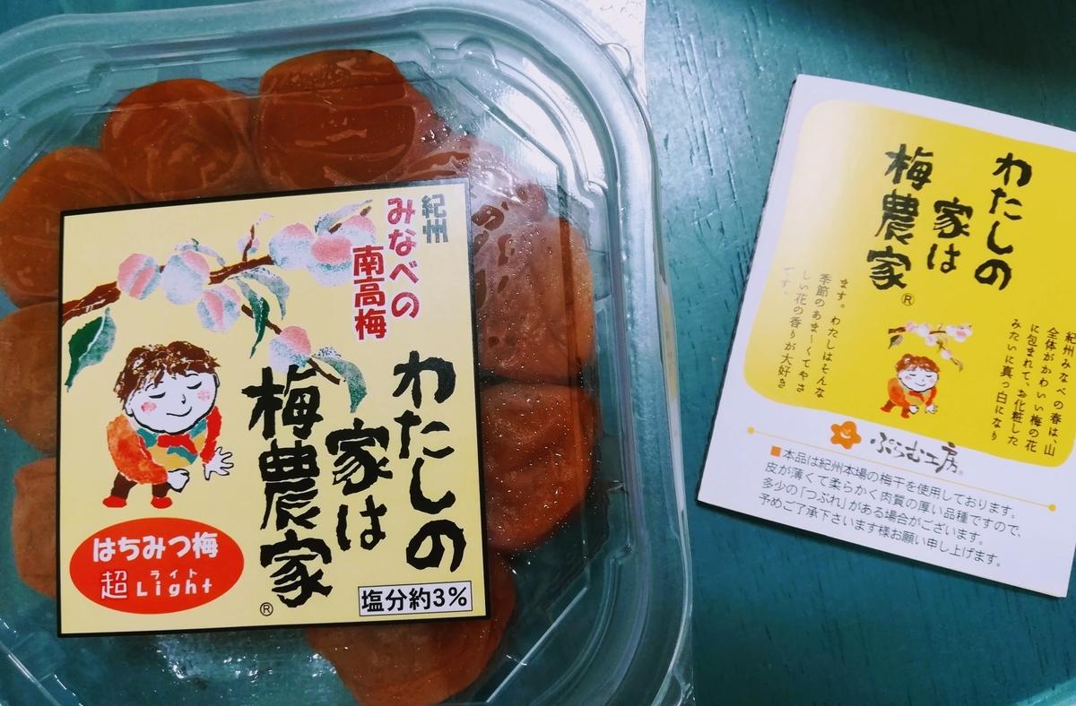和歌山紀州南高梅のはちみつ梅がフルーティで美味しい 40 Mama S 毎日ごはん
