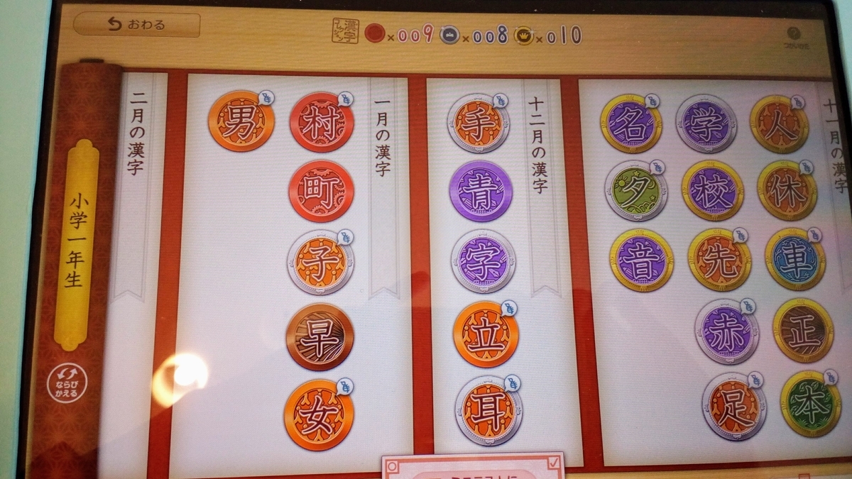 スマイルゼミ　漢字メダル