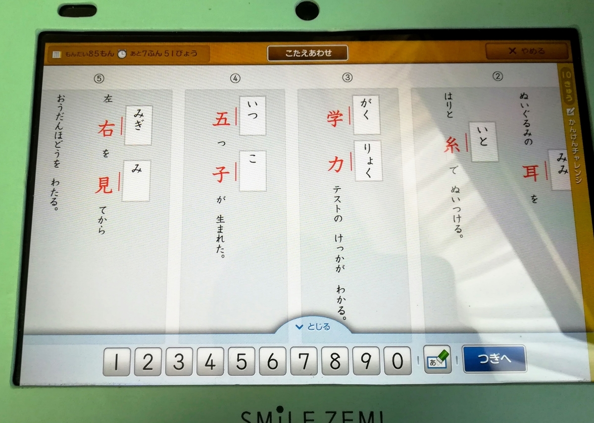 スマイルゼミ　漢検チャレンジ