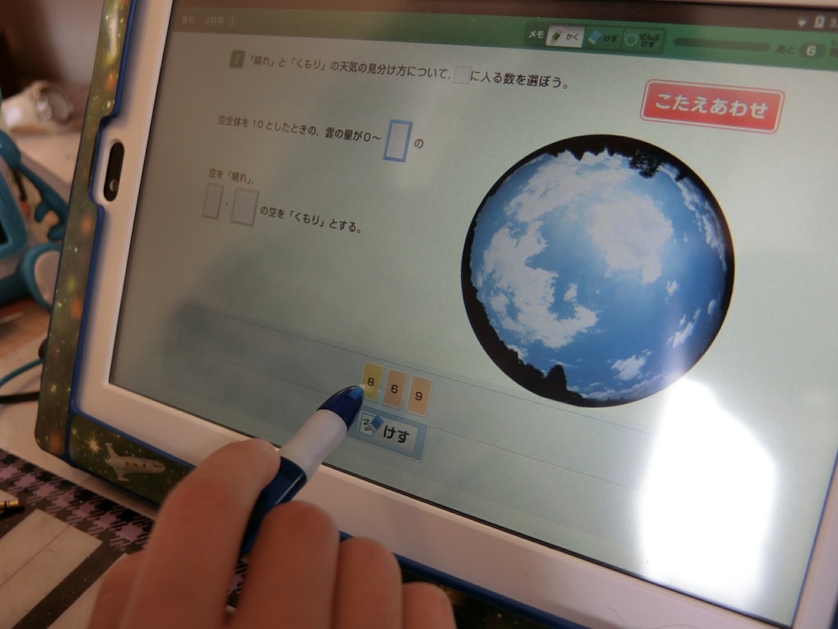 進研ゼミ　チャレンジタッチ