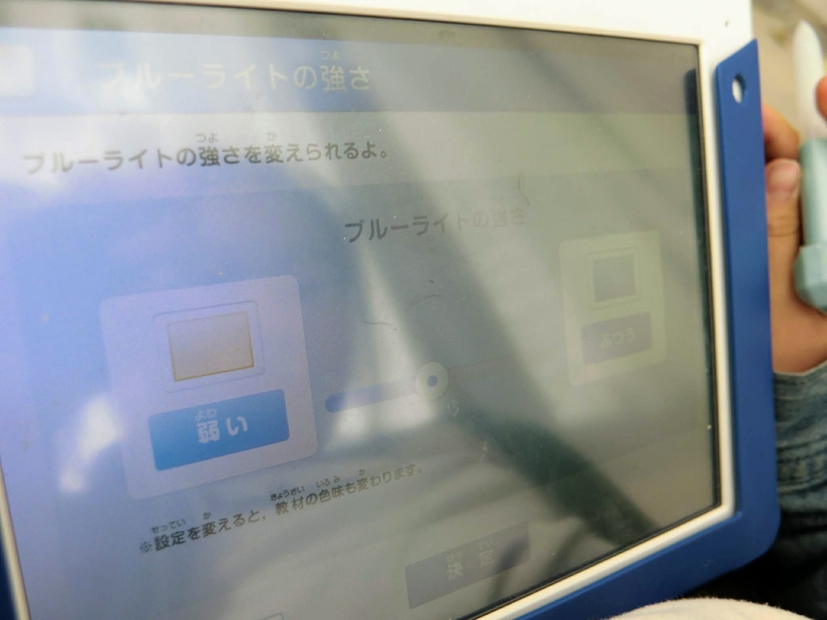 進研ゼミ　チャレンジタッチ　ブルーライト設定