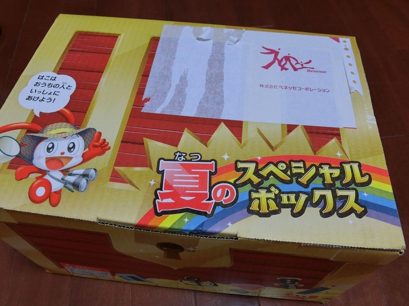 1ヶ月入会キャンペーンを利用して進研ゼミ小学生講座を受講したよ