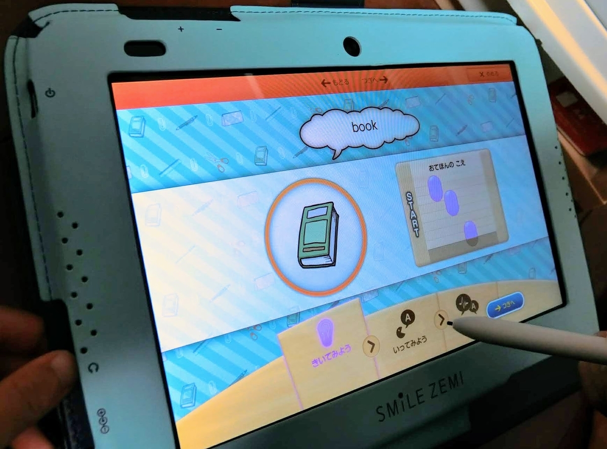 スマイルゼミ　英語