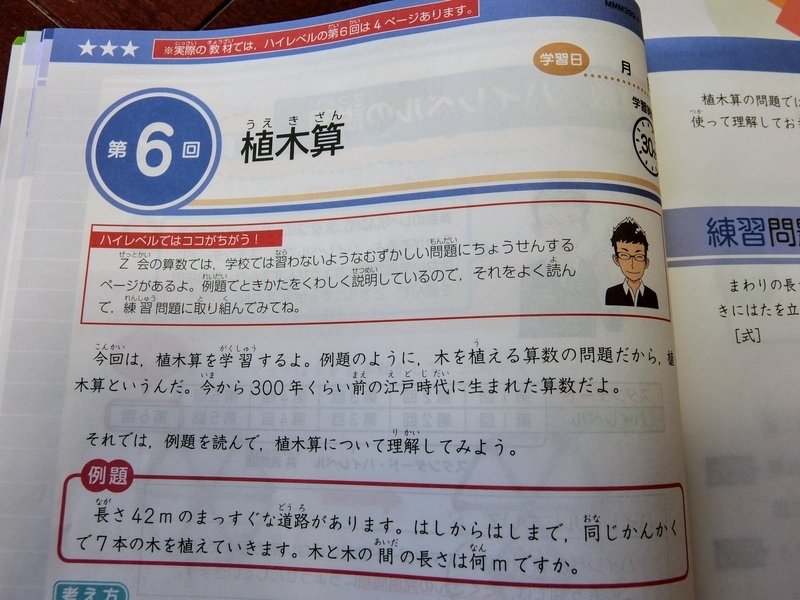 Z会は中学受験向けの通信教材なのか 資料請求でお試し教材をチェックしてみた感想です 小学生ライフ 毎日の勉強と習い事の話