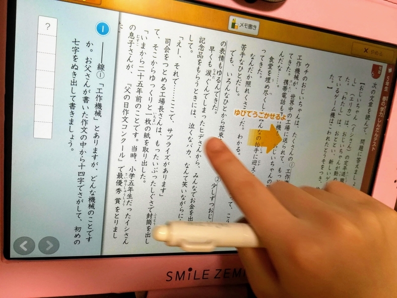 スマイルゼミの全国学力診断テスト 得意と苦手をあぶり出し 小学生ライフ 毎日の勉強と習い事の話