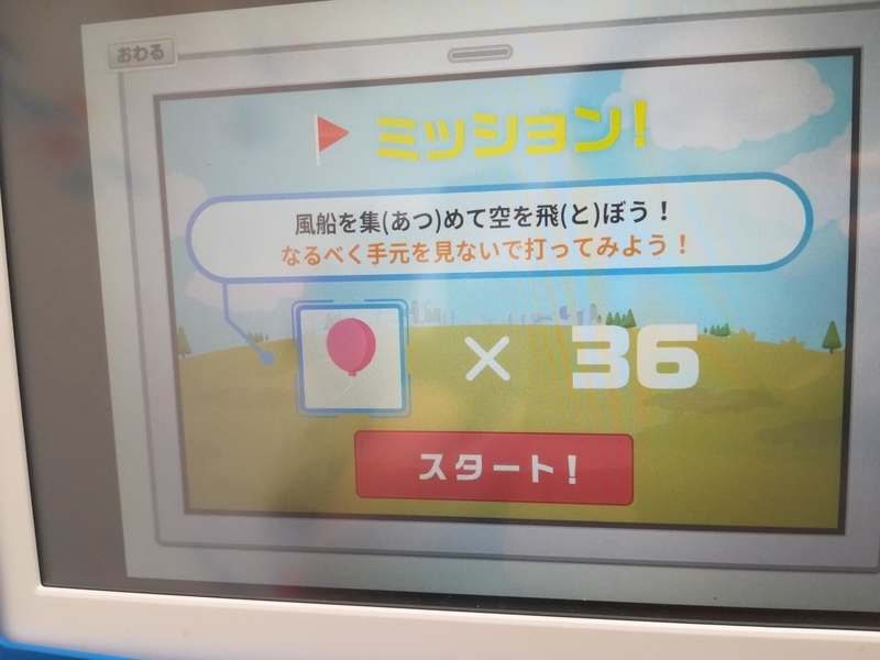 進研ゼミ チャレンジタッチでタイピングゲームで基礎から練習 小学生ライフ 毎日の勉強と習い事の話