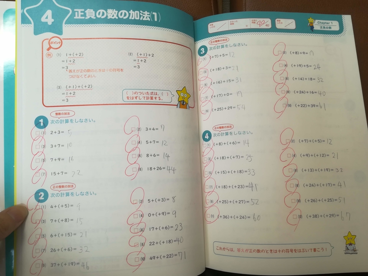 くもんのスタートでつまずかない中学数学のレビュー 小学生ライフ 毎日の勉強と習い事の話