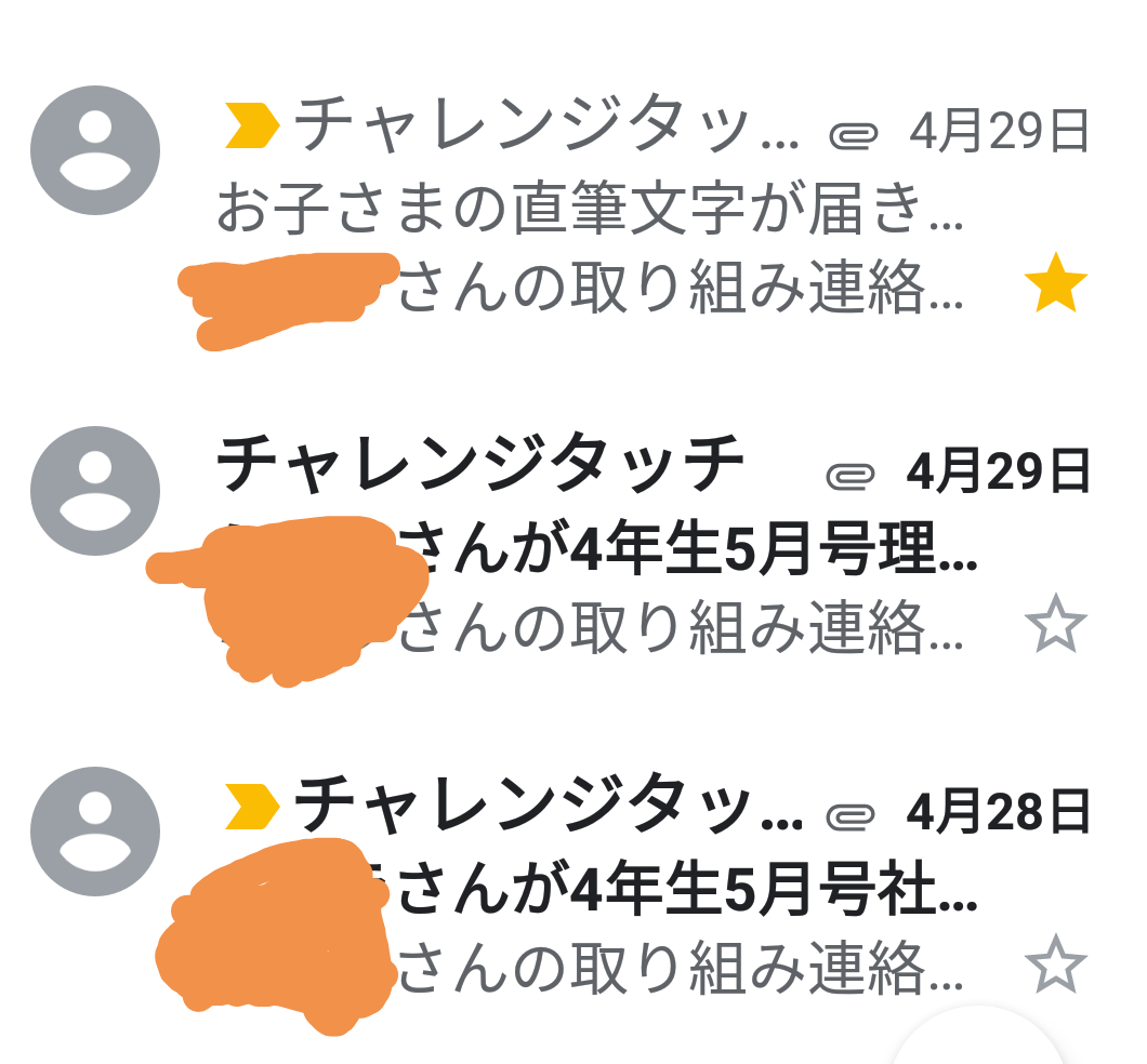 進研ゼミの取り組みメールがパワーアップ 子どもの頑張りが伝わる 小学生ライフ 毎日の勉強と習い事の話