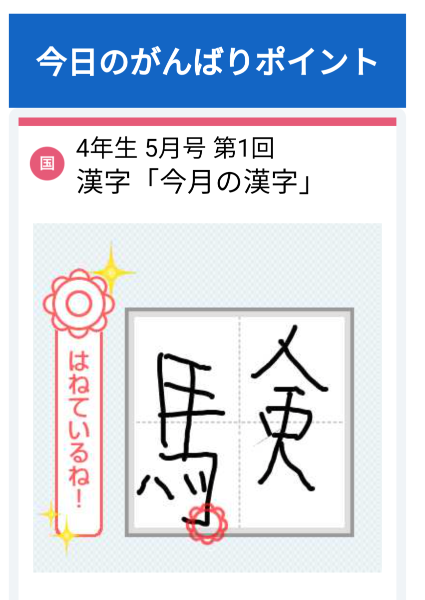 進研ゼミの取り組みメールがパワーアップ 子どもの頑張りが伝わる 小学生ライフ 毎日の勉強と習い事の話