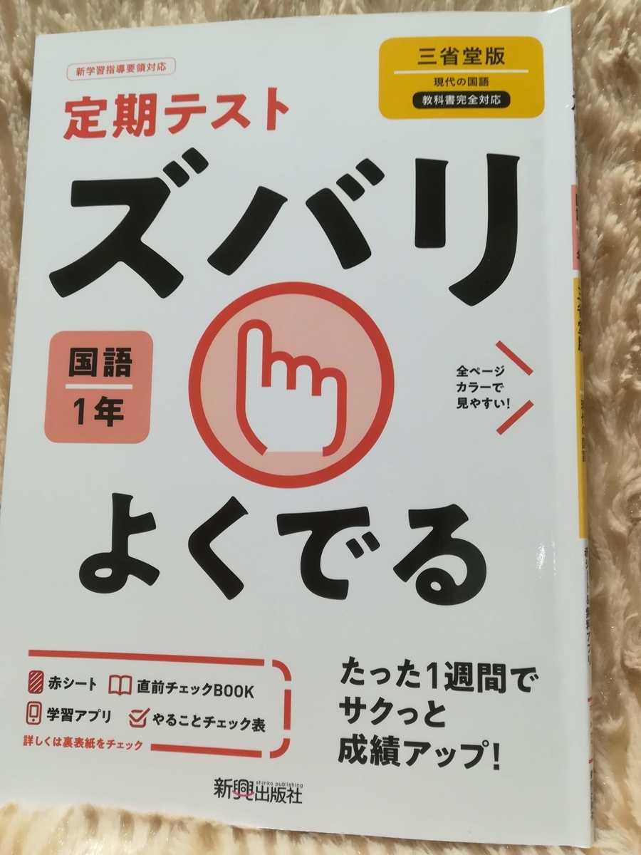 定期テストズバリよくでる