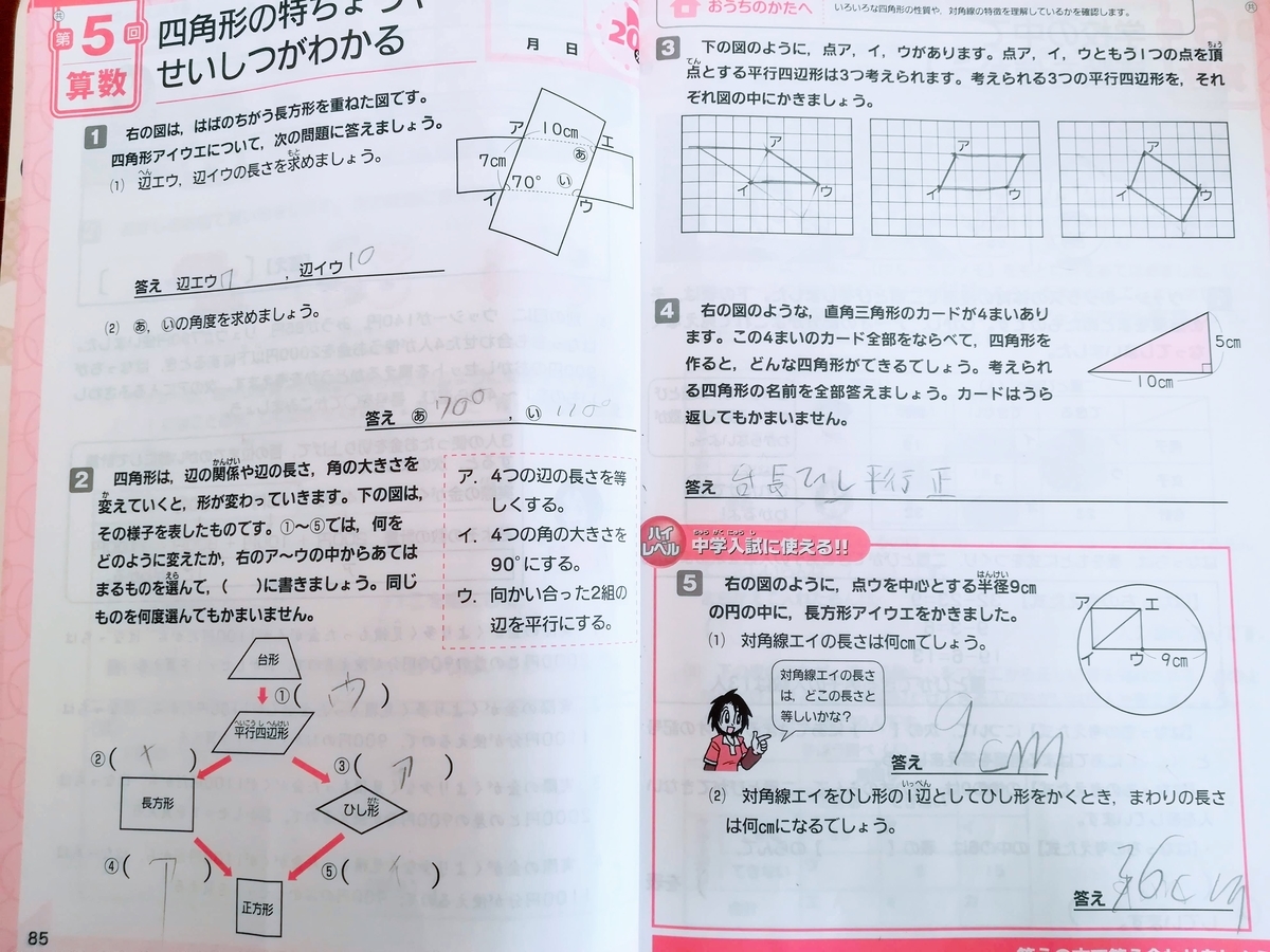 進研ゼミ　思考力トレーニング　算数