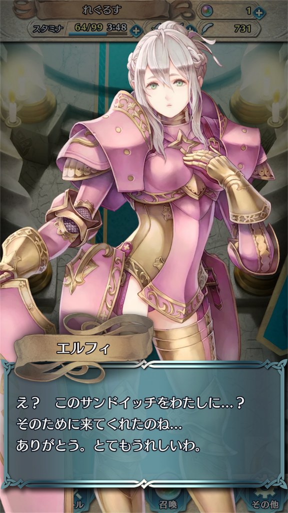 エルフィの姐さん レベル40会話 Feヒーローズ近況日誌
