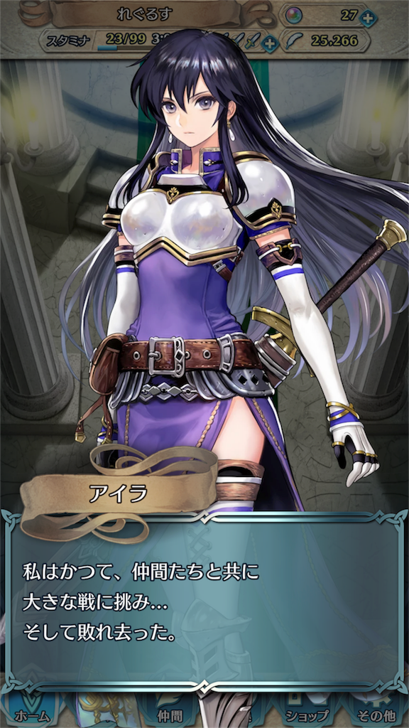 剣姫アイラさん レベル40会話 Feヒーローズ近況日誌