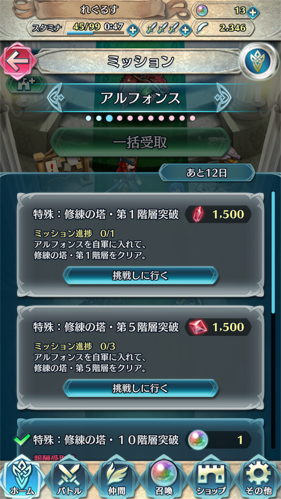 アルフォンスミッション ミシェイルミッションほぼできた よーし Feヒーローズ近況日誌 アルフォンスミッション ミシェイルミッションほぼできた よーし Feヒーローズ近況日誌