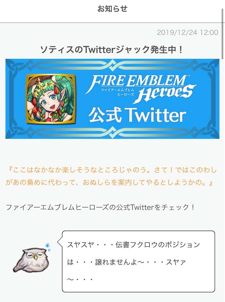 ツイッタージャック フェーちゃんをどこへやった っ Feヒーローズ近況日誌