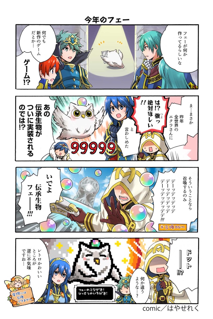 ちょっと早いエイプリルフール Feヒーローズ近況日誌