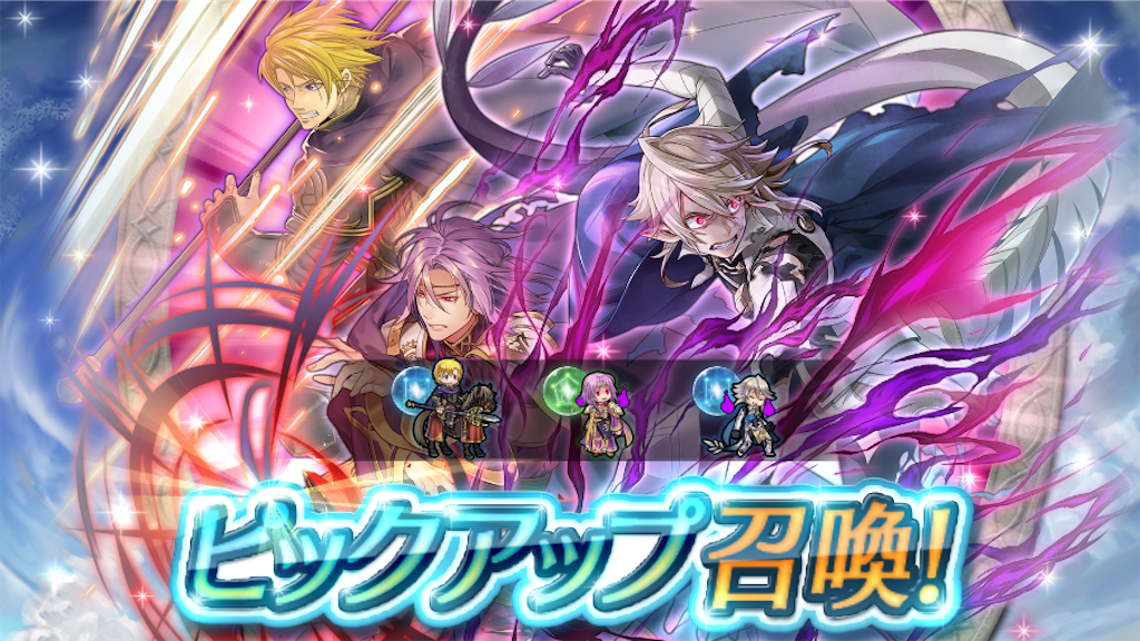 こんなに闇落ちガチャがすぐきたことあったっけ Feヒーローズ近況日誌 こんなに闇落ちガチャがすぐきたことあったっけ Feヒーローズ近況日誌