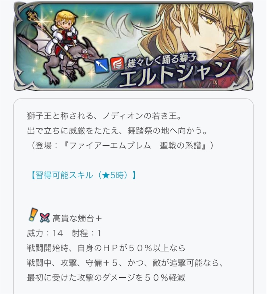 50 40 カット 新世獅子王 ディミトリくんの可能性 Feヒーローズ近況日誌