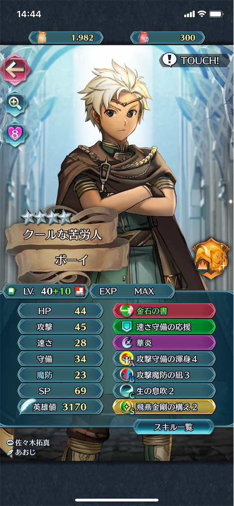 アストロボーイ Feヒーローズ近況日誌