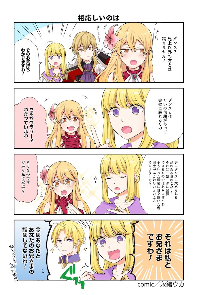 英雄たちの日常 152話 Feブラコン多すぎ問題 Feヒーローズ近況日誌