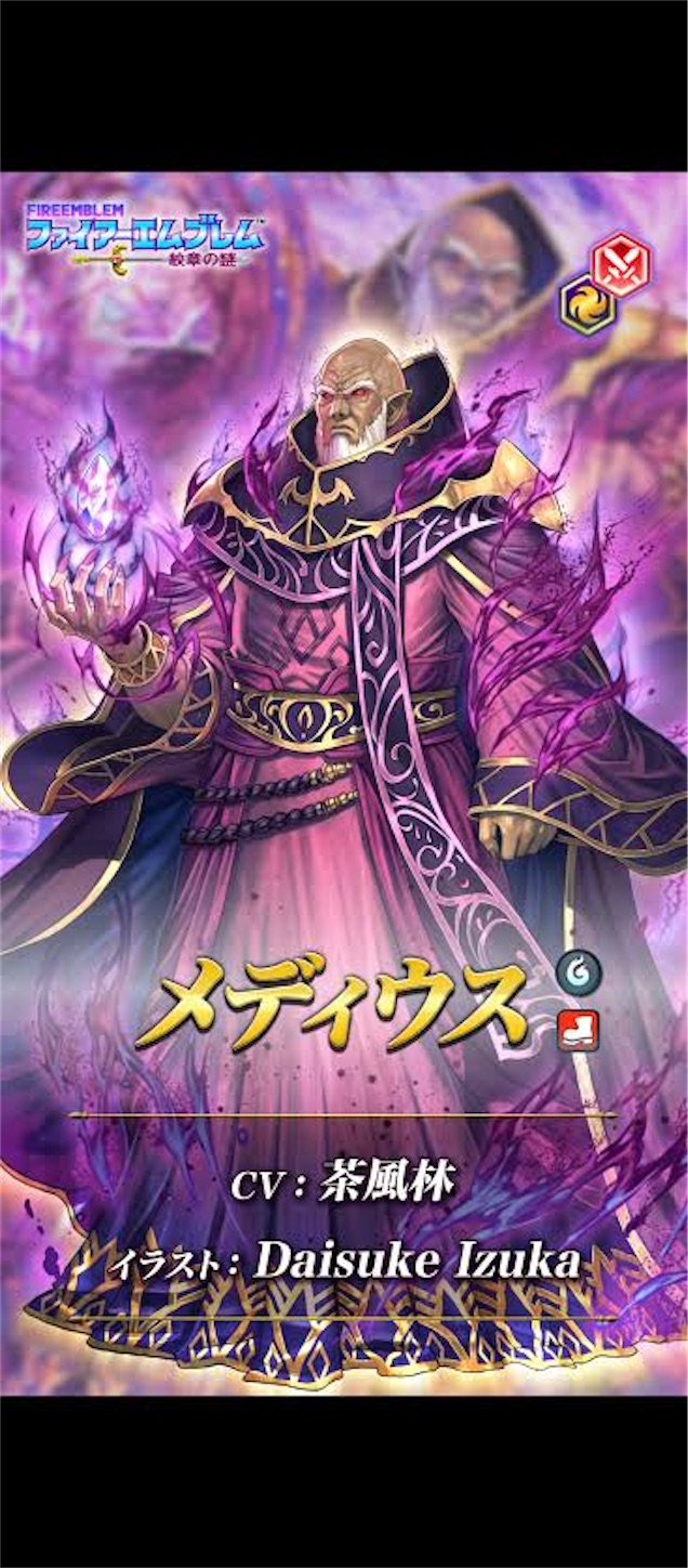 初代ラスボス ついに動く 地竜王メディウスさん 実装 Feヒーローズ近況日誌