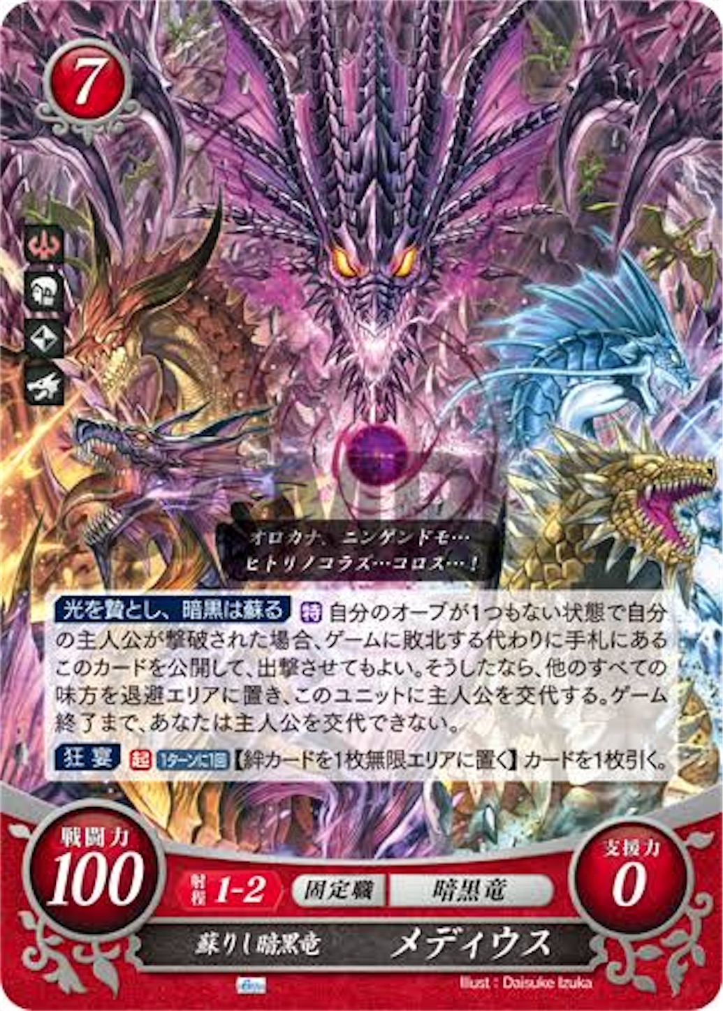 初代ラスボス ついに動く 地竜王メディウスさん 実装 Feヒーローズ近況日誌