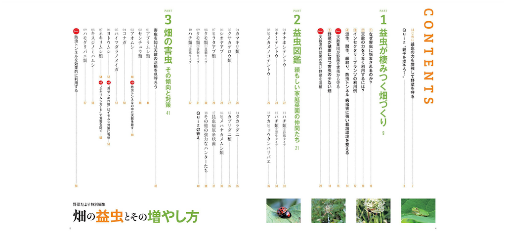 書籍】畑の益虫とその増やし方 - #自然農 #リジェネラティブ農業 #環境