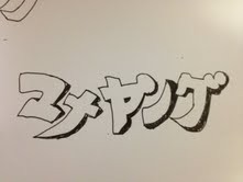 f:id:kiribari-mameko:20130103215451j:image