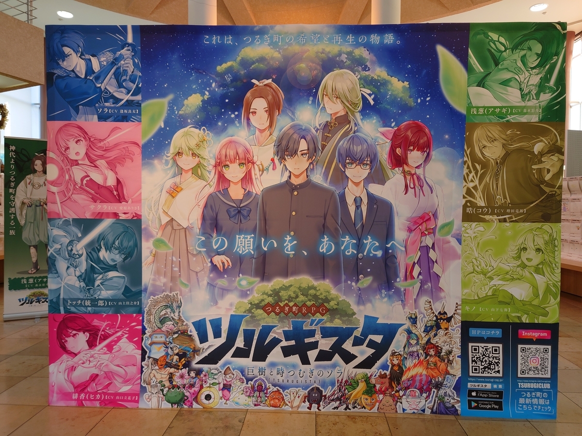 つるぎ町を舞台にしたスマホRPG「ツルギスタ」のプレイ感想（記事後半