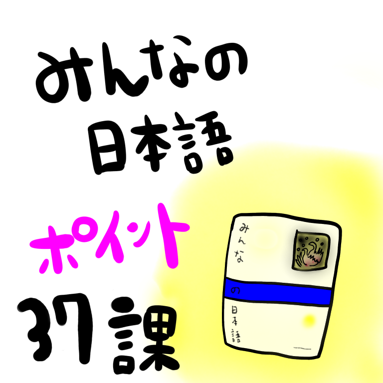 みんなの日本語３７課 語彙 文型 教案を書くときのポイント 受身導入方法など 台湾が大好きな日本語教師