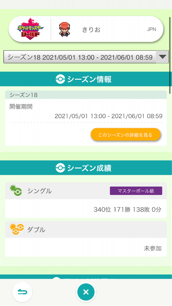 f:id:kirio_pokemon:20210602172047p:image f:id:kirio_pokemon:20210602172047p:image